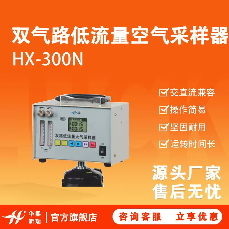 双路空气采样器 HX-300N有害气体样品采集双气路低流量空气采样器