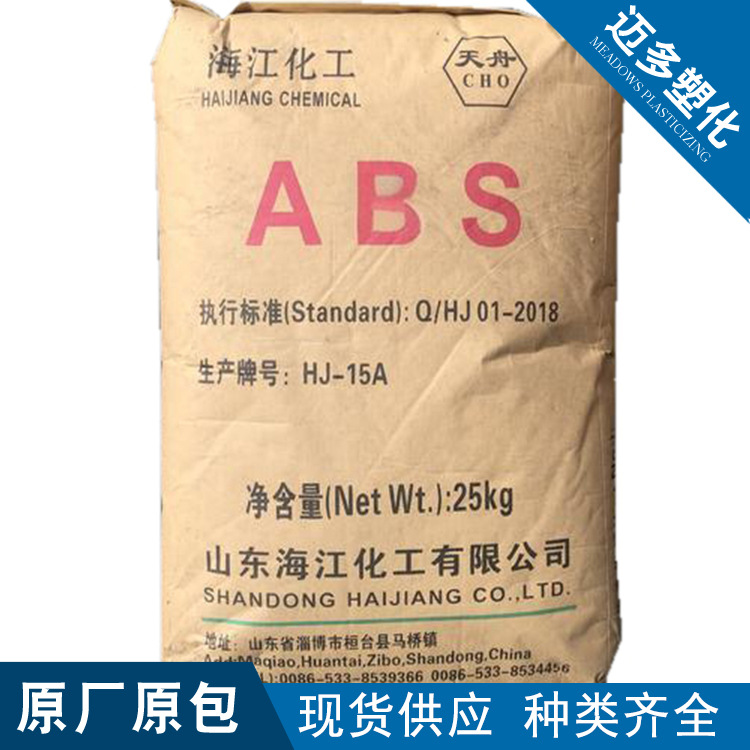 ABS山东海江HJ15A注塑适用于办公用品日杂家电外壳OA设备等