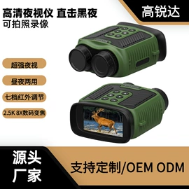户外夜视仪;夜视仪;户外望远镜