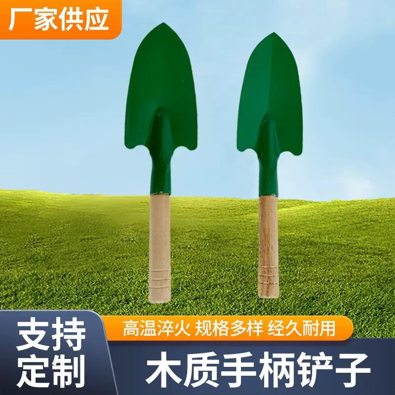 园艺小铲子种花松土木柄花铲盆栽种植园艺工具农用户外挖野菜神器
