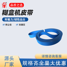 包装设备糊盒机传送皮带一体成型做工密实全自动粘盒机输纸皮带
