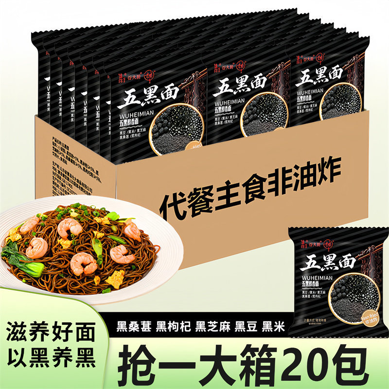 Non-fried five-black-flour meal replacement noodles, dormitory instant noodles, non-fried instant noodles, quick meal noodles, soup noodles, five-black-flour noodles Non-fried five-black-flour meal replacement noodles, dormitory instant noodles, non-fried instant noodles, quick meal noodles, soup noodles, five-black-flour noodles