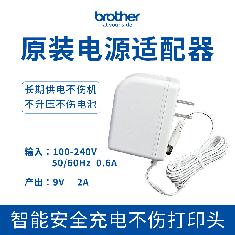 兄弟标签打印机原装电源AD-24 PT-E115B/PT-D210/PT-E100可用