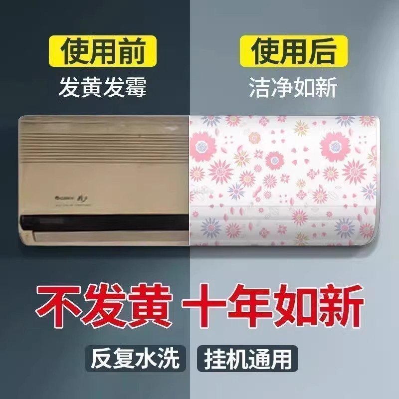 2025新款空调防尘罩加厚防尘罩空调保护罩全包可水洗通用挂机罩子|undefined