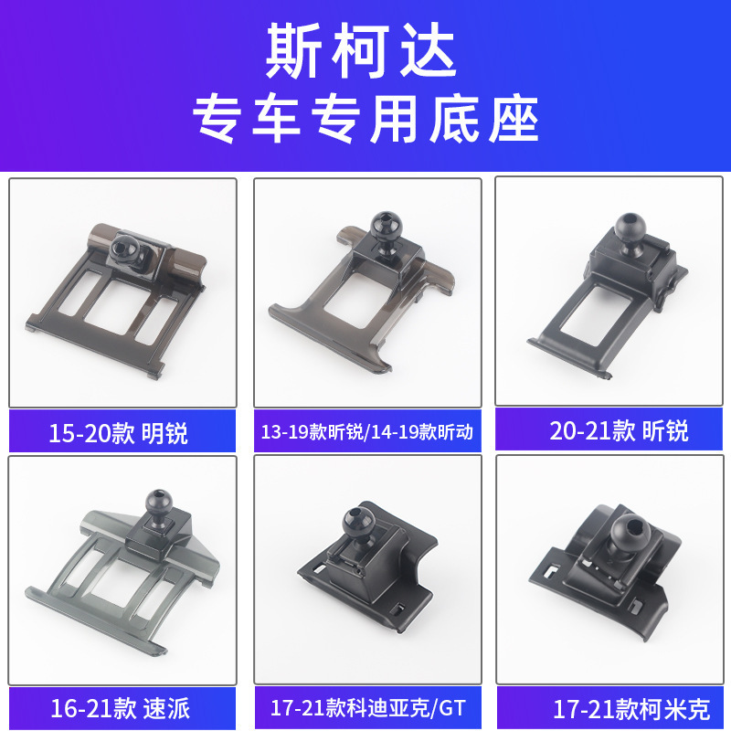 Used for Skoda Octavia Superb Combi Karoq Gt Karoq Special Car Mobile Phone Holder Base