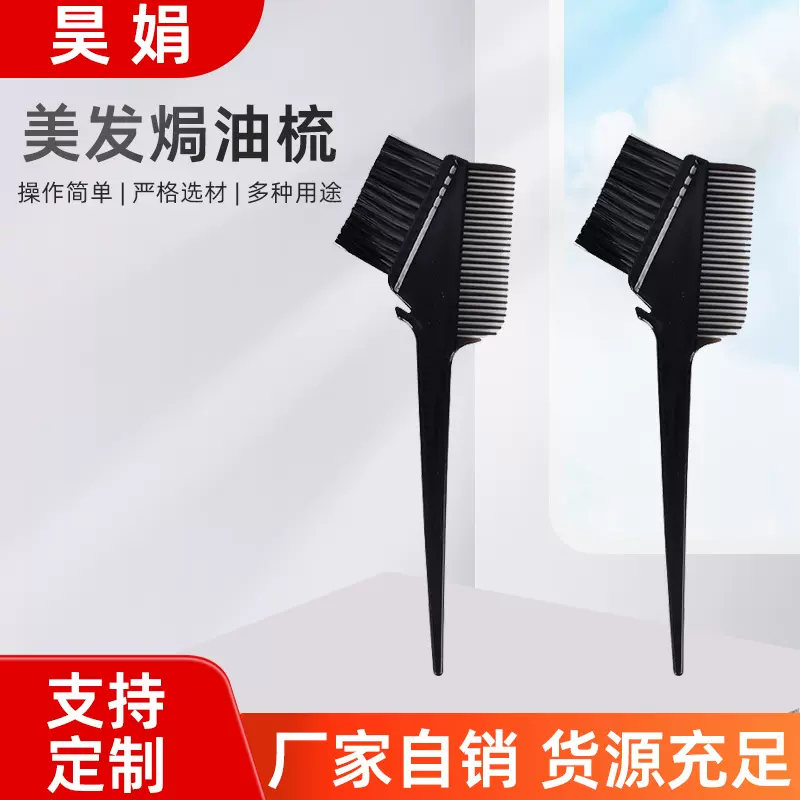 美发烫染工具染发梳双面焗油梳理发店用品染发刷美发用品染发批发