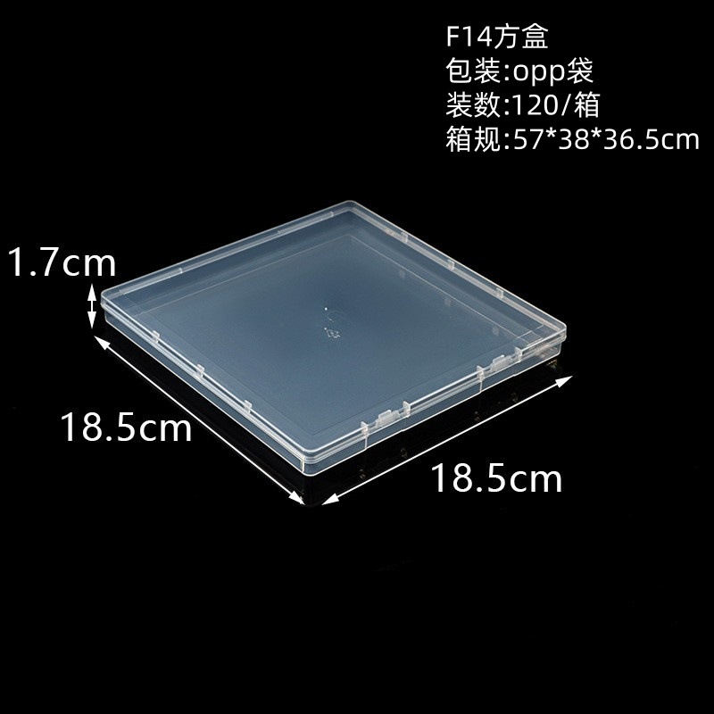 F14方盒（18.5*18.5*1.8cm）