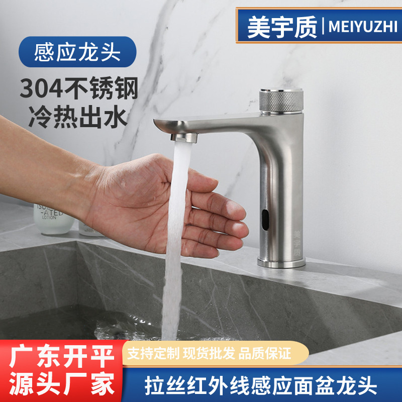 304 stainless steel single hole intelligent wash basin faucet bathroom hot and cold drawing infrared induction basin faucet 304 stainless steel single hole intelligent wash basin faucet bathroom hot and cold drawing infrared induction basin faucet