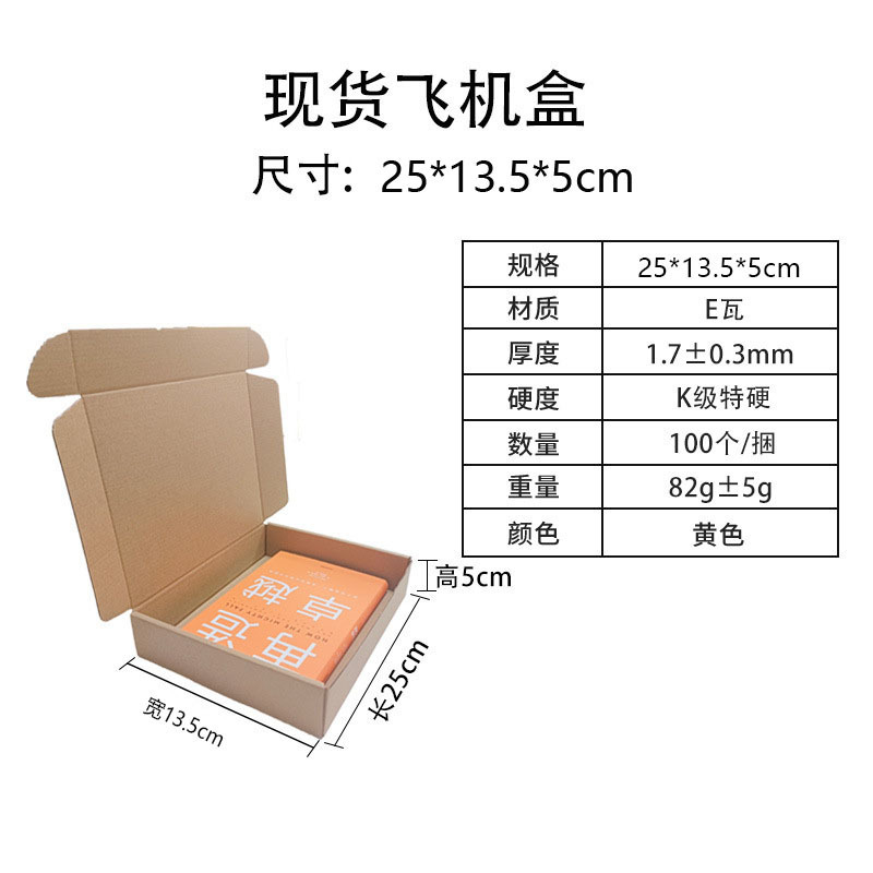 飞机盒子现货批发特硬包装盒威彩白色纸盒快递打包盒正方形飞机盒|undefined