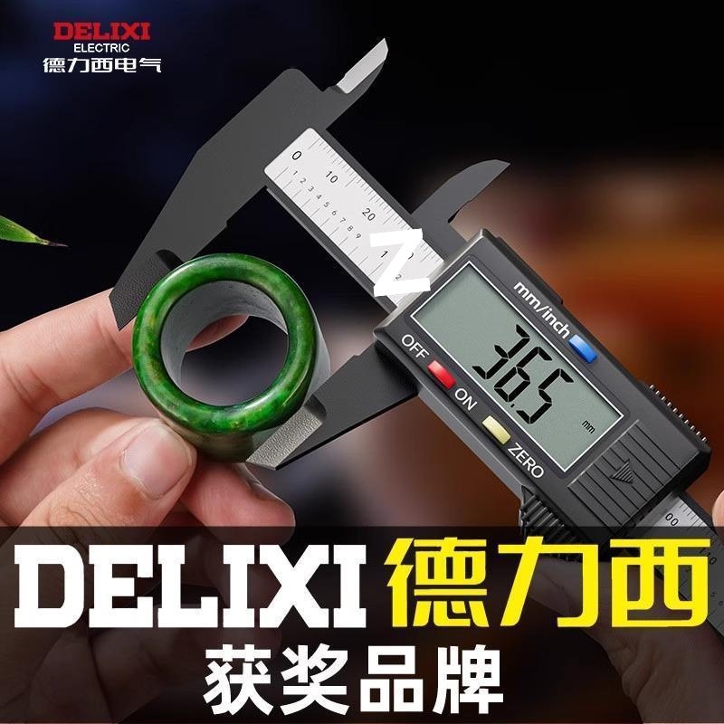德力西游标卡尺高精度电子数显卡尺家用手镯翡翠珠宝文玩专用测量