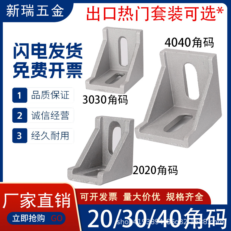 4040角码 工业铝型材配件L型3030角件90度直交固定2020角座连接件