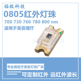 0805 beauty lamp beads household phototherapy mask instrument fpc board led patch lamp beads 700nm730nm800nm