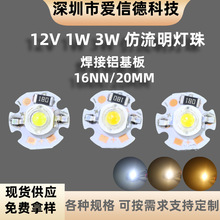 12伏仿流明灯珠超亮12V大功率灯珠LED灯白光红绿光亮度高热量小