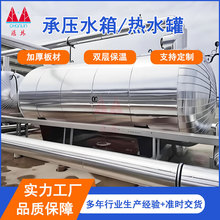 闭式承压热水罐热水储水箱学校酒店医院工厂热水系统保温储热水罐