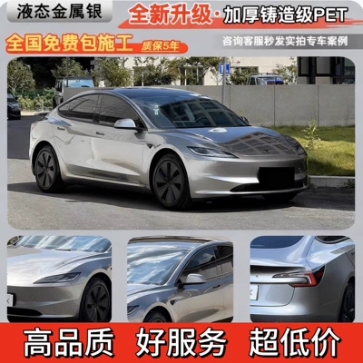 Auto Color Change Film liquid metal silver PET full - liquid-metal-silver-nationwide-installation-included-five-year-warranty-imported-material-default-item