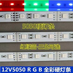 LED ライトストリップ 12/24V5050 カラフルなハードライトストリップ RGB 雰囲気ライトカウンター広告ライトボックスライトストリップ雰囲気ライトストリップ