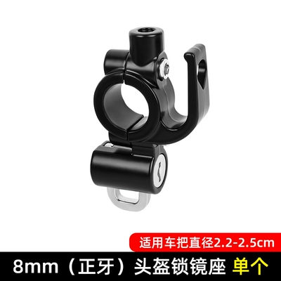 Electric Vehicle Helmet Lock Hook for Yadea No. 9 Electric Scooter Universal Anti-Theft Fixed Multifunctional Modified Mirror Mount Lock Hook (Helmet lock) - upgraded-three-in-one-single-helmet-lock-mirror-holder-hook