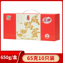 扬州特产高邮三湖咸鸭蛋65g*10枚真空包装熟咸鸭蛋礼盒装650g批发