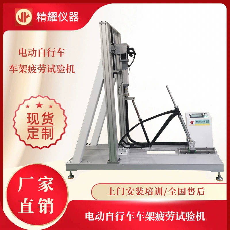 Пользовательская велосипедная стойка по требованию усталостная испытательная машина на срок службы, изготовленная в течение многих лет, высокочастотная испытательная машина на усталость велосипеда