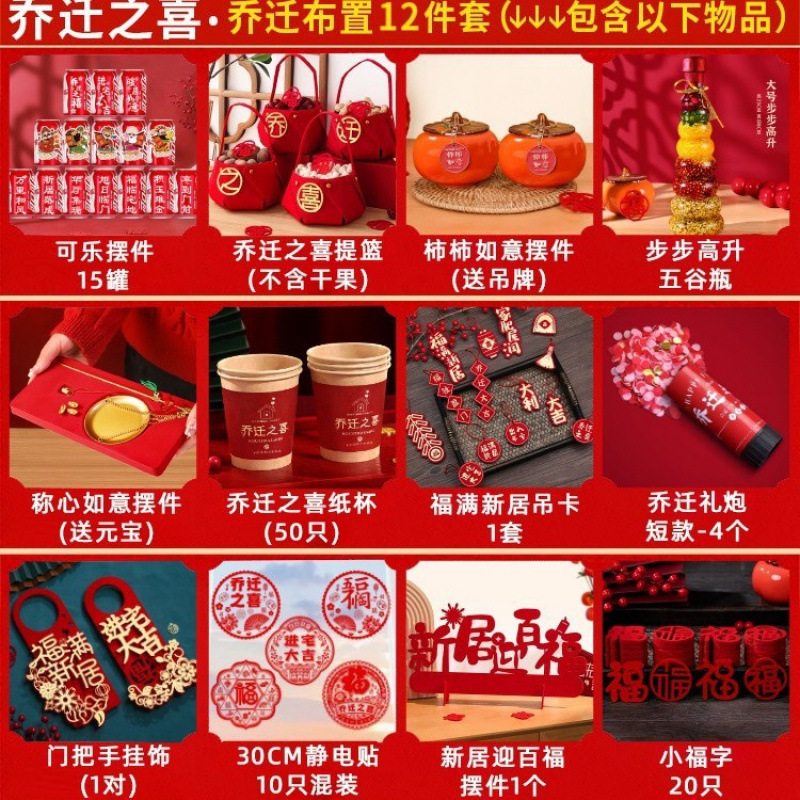 [오신의 축복] 집들이 장식품 12종 세트