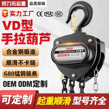 工厂批发VD型三角手拉葫芦2吨3米倒链单链条手拉葫芦新款手动吊葫