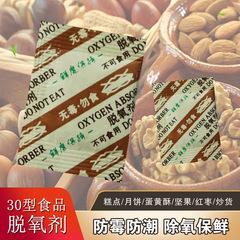 食品級脱酸素剤炒めナッツ除酸素剤茶葉食品鮮度保持剤ドライフルーツ月餅小包乾燥剤