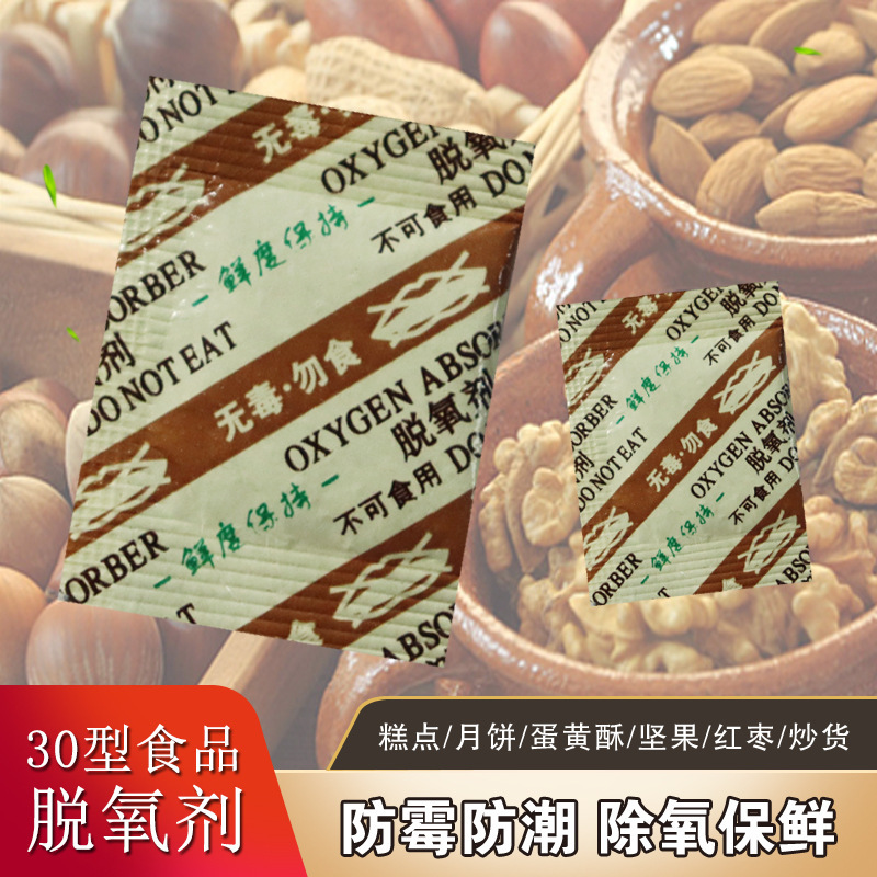食品級脱酸素剤炒めナッツ除酸素剤茶葉食品鮮度保持剤ドライフルーツ月餅小包乾燥剤|undefined
