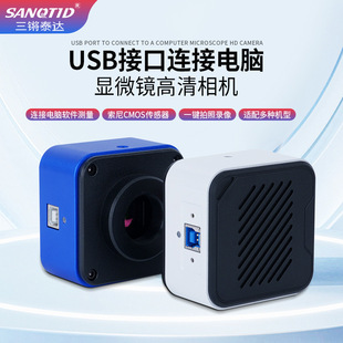 Sanqiang Taida 16 Million Pixel Usb3.0 Industrial Camera Connected to Computer for Measurement, Photo Storage and Secondary Development