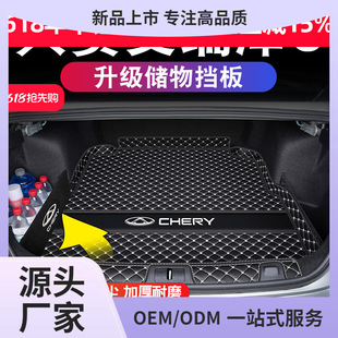Suitable for Chery Arrizo 8 Trunk Mat All-Inclusive Arrizo Eight Tail Box Mat Car Modified Interior Kunming