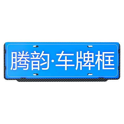 License plate holder/license plate holder new energy green license plate frame