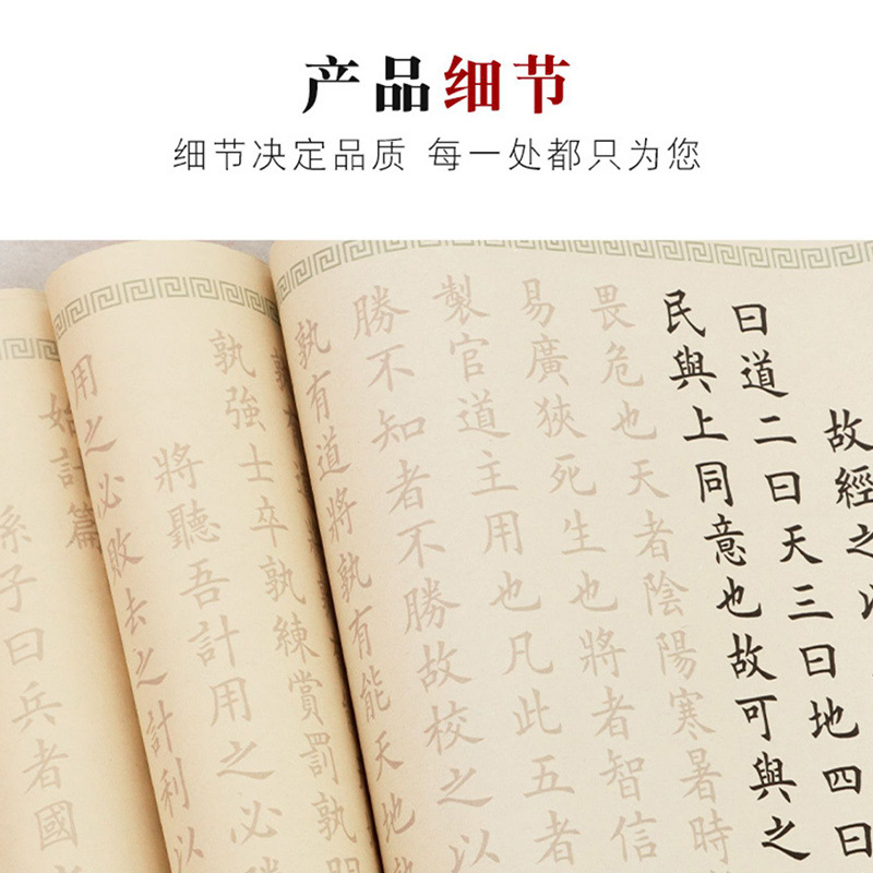 孙子兵法字帖临摹长卷全篇毛笔三十六计卷轴书法练字手抄描红软笔