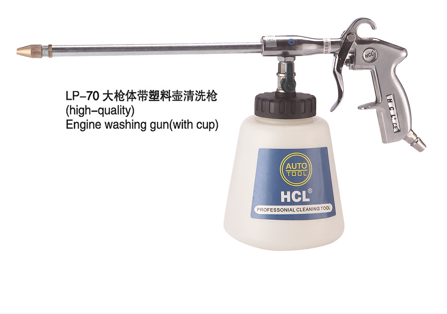 LP-71大枪体带塑料壶清洗枪