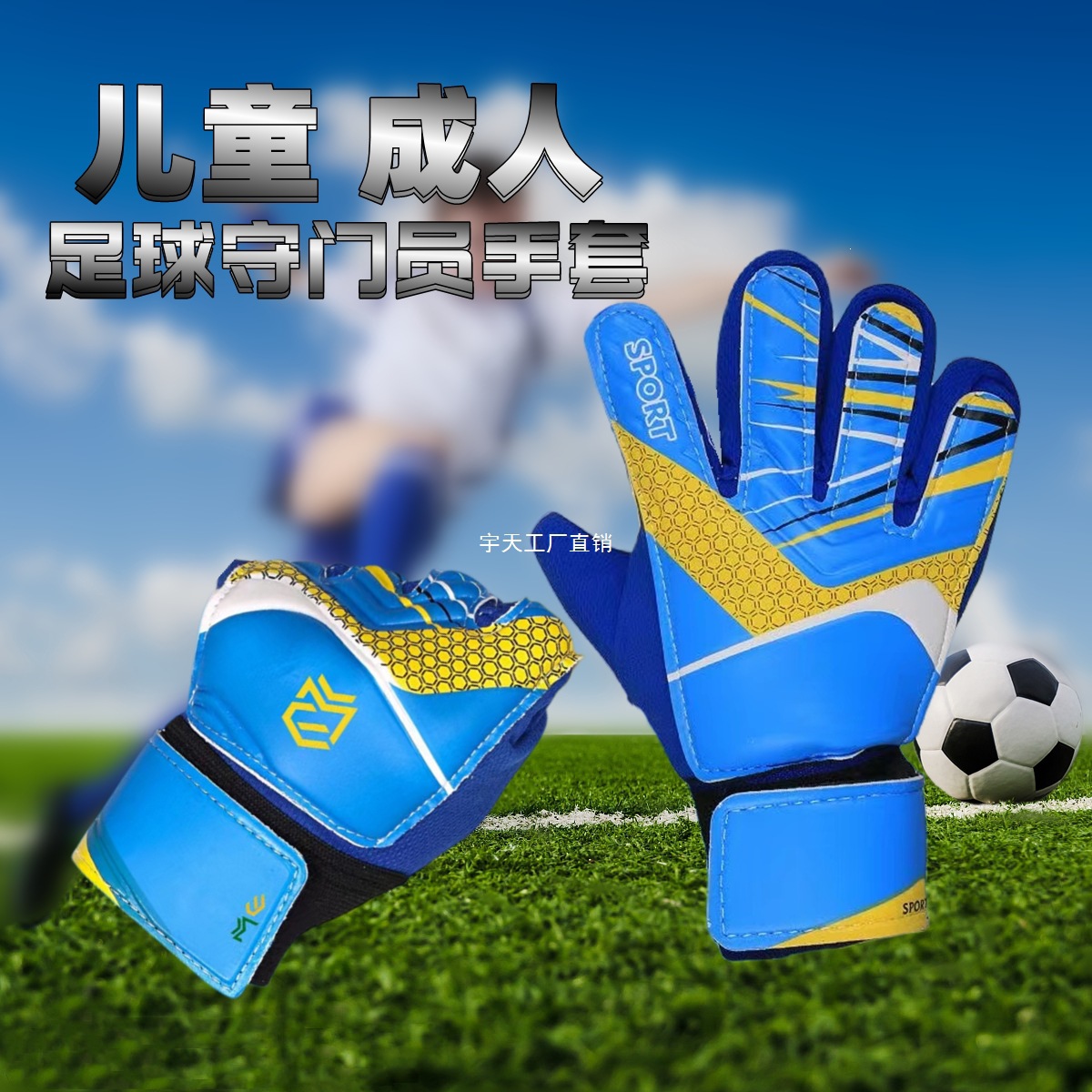 Children's and Adult's Football Goalkeeper Gloves Breathable Wear-Resistant Non-Slip Football Training Protective Gear Wholesale