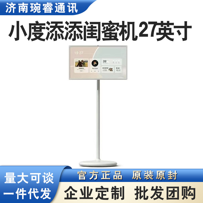 Xiaodu Tiantian Bestie Machine Large Tablet 27inch Lifting Smart Voice Control Xpress Mobile Tv