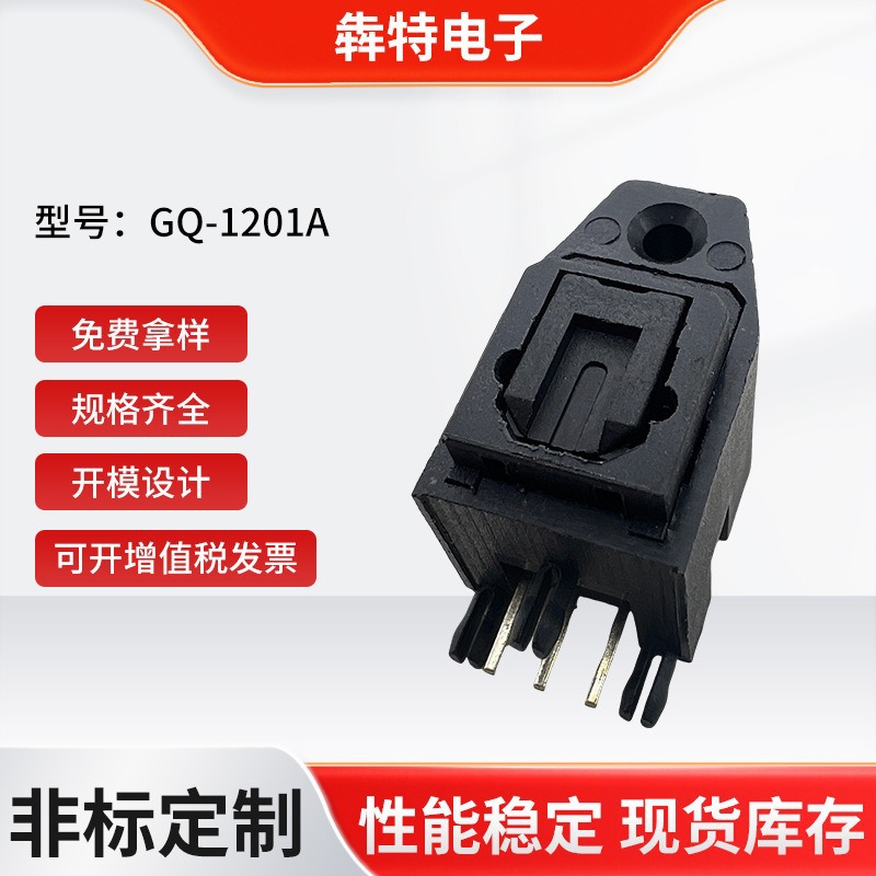 定制GQ-1201A 光纤接收发射头座子 光纤音频插座光纤端子连接器