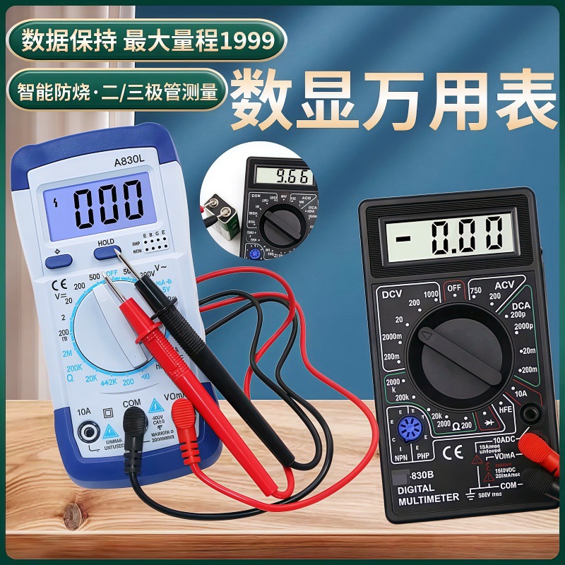 A830L万用表 手持式数字万用表 电流表 电压表 数显表830B