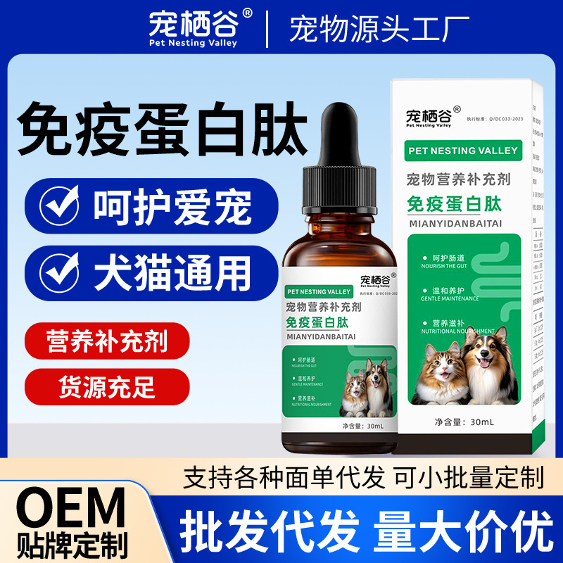 Pet Immunity Protein Peptide, a Universal Pet Nutritional Supplement for Cats and Dogs, Vitamin Manufacturer Wholesale Pet Immunity Protein Peptide, a Universal Pet Nutritional Supplement for Cats and Dogs, Vitamin Manufacturer Wholesale