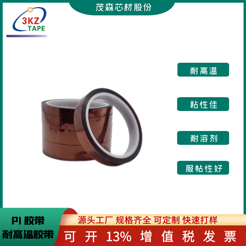 SMT贴片线路板专用耐300度高温3KZ聚酰亚胺膜PI高温金手指胶带
