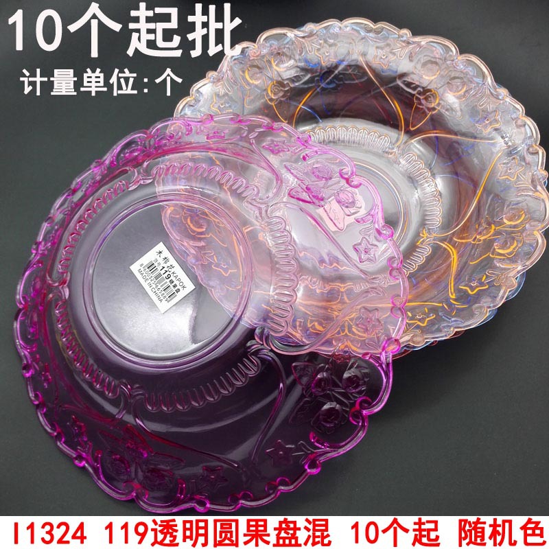 I1324 透明圆果盘混