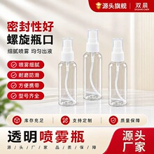 现货批发30 50 100ml毫升喷雾瓶细雾喷瓶液体塑料分装瓶 酒精喷壶