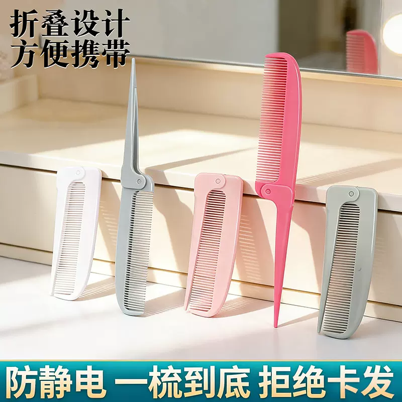 厂家直销美发梳尖尾梳挑发梳细齿密梳理发梳子折叠尖尾梳跨境