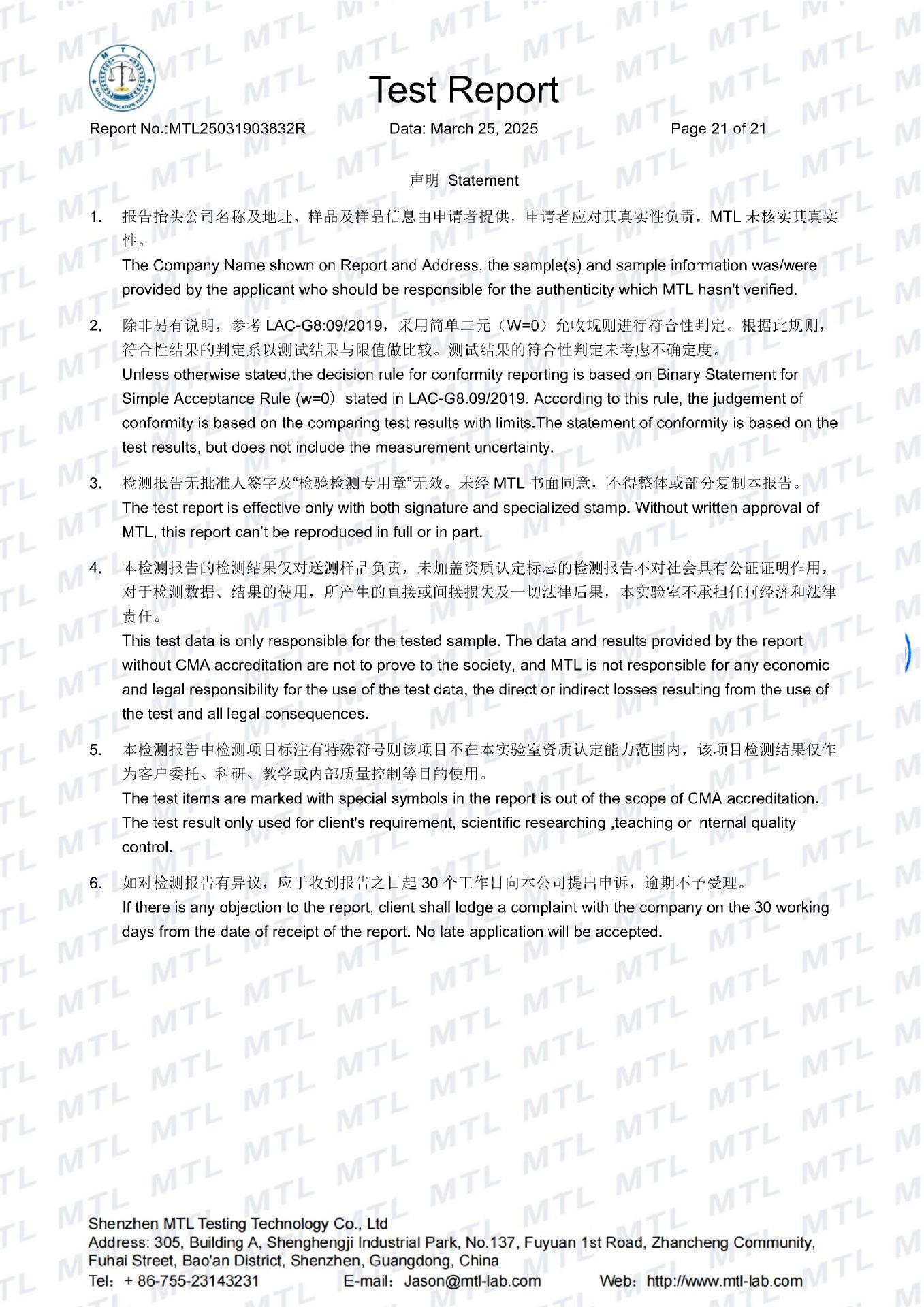 MTL25031903832R 安全锁+CPC 报告_20_