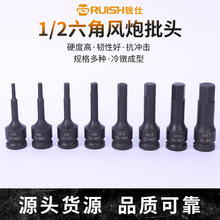 锐仕五金工具强风炮套筒1/2气动内六角套筒风动梅花旋具头连体