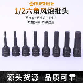 锐仕五金工具强风炮套筒1/2气动内六角套筒风动梅花旋具头连体