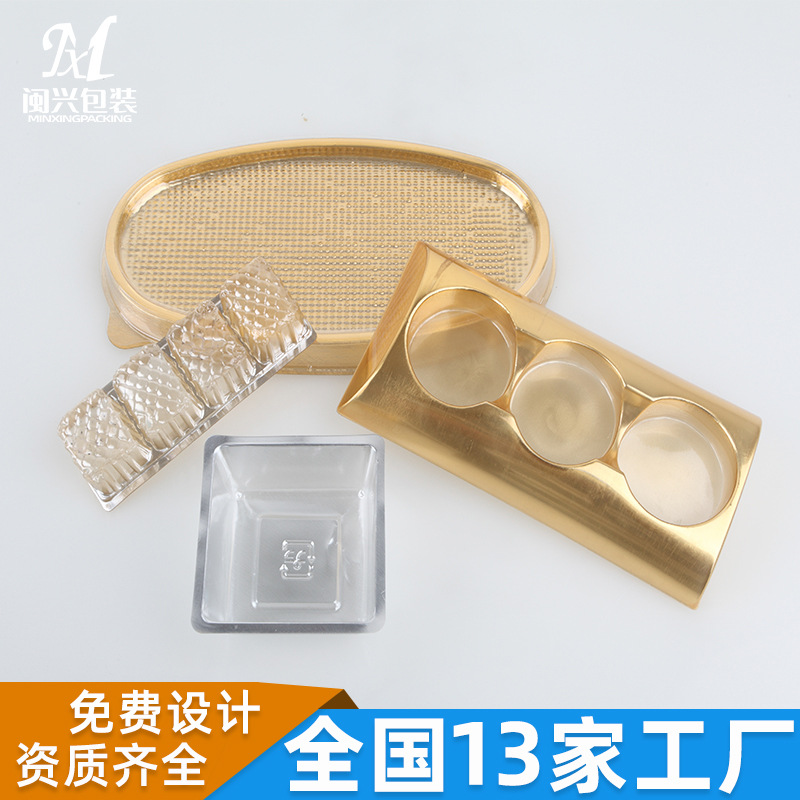 镀金镀银吸塑包装源头厂家 巧克力托盘 月饼内托规格可定13家工厂