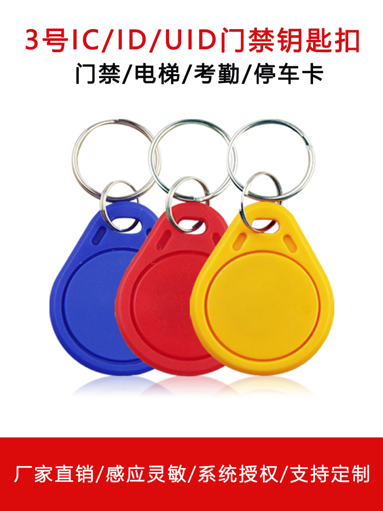 Cuid Card Access Card Fudan Ic Blank Card 13.56Hz Card Keychain Anti-Shielding Anti-Id125K Can Be Copied