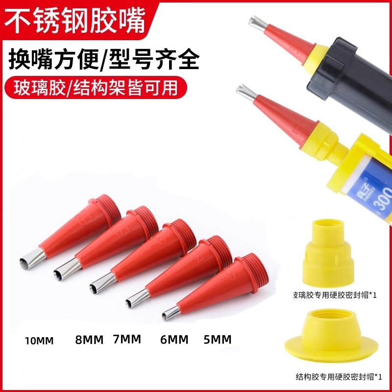 不锈钢胶嘴打胶鸭嘴型多功能门窗玻璃胶头结构胶胶枪嘴