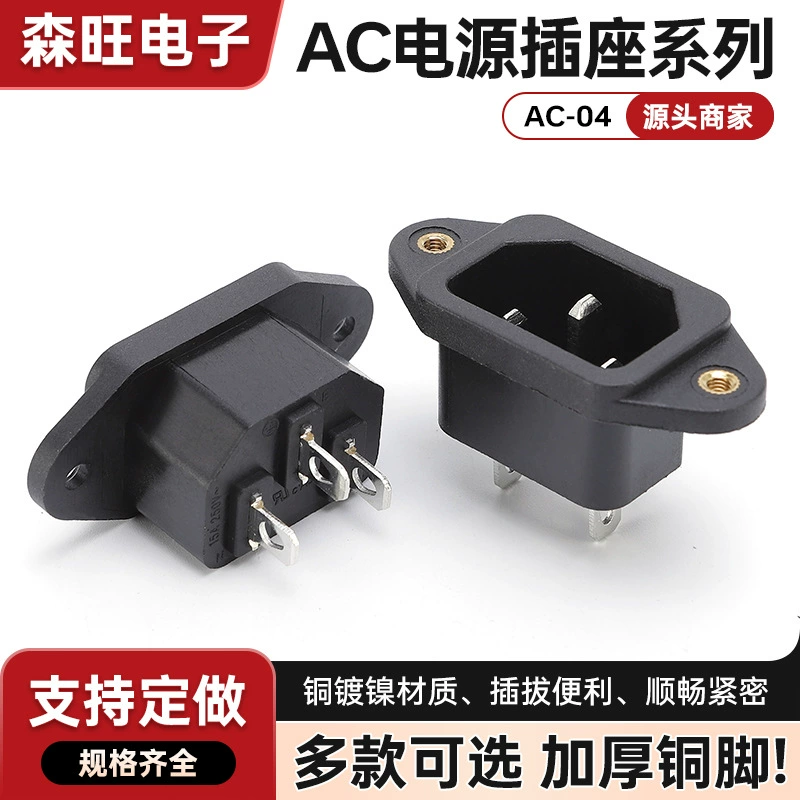Электрическая розетка переменного тока AC-04 трехногая розетка источника питания