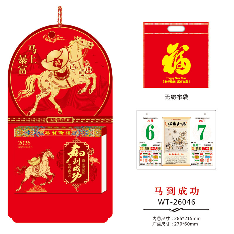 2026年源头厂家免费设计精品撕历365天手撕老黄历广告定 制批发|undefined