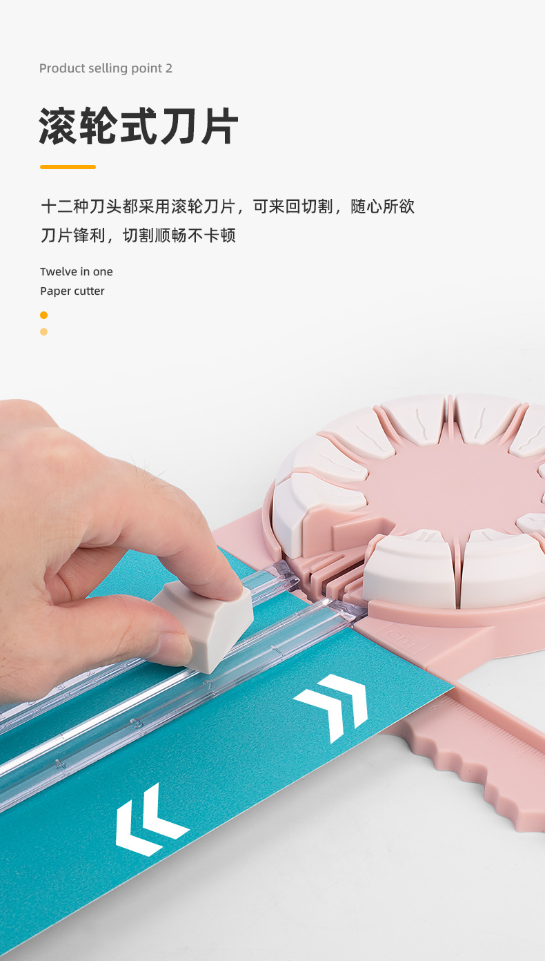 十二合一裁纸器